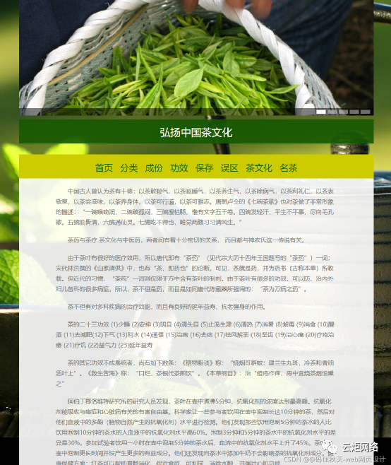 HTML5期末大作业：茶叶网站设计——中国茶文化(30页) HTML+CSS+JavaScript_茶叶网站_02