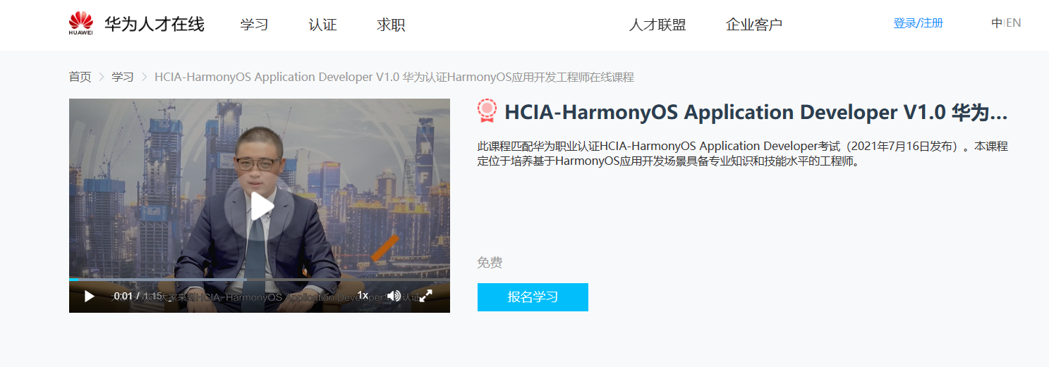 HCIA-HarmonyOS Application Developer学生党认证经验分享_技术架构_08