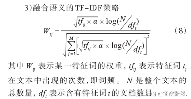 【文本分类】基于改进TF-IDF特征的中文文本分类系统_TFIDF_03