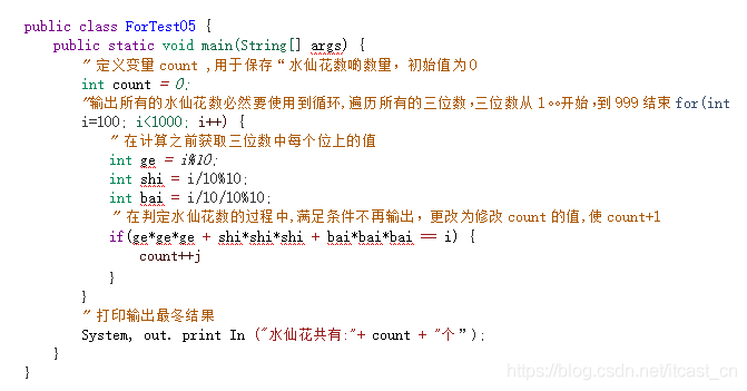 Java零基础08篇：for循环和案例_编程语言_04