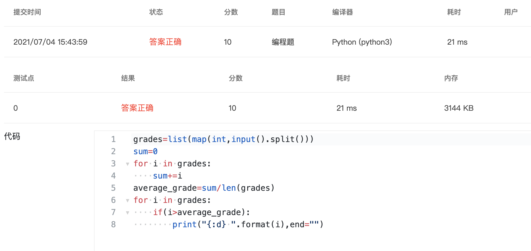【PTA｜Python】浙大版《Python 程序设计》题目集：第三章_python