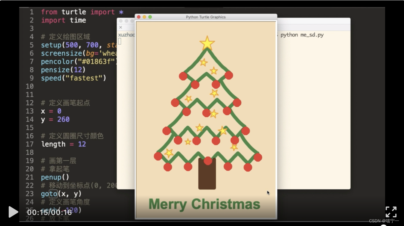 用代码画两棵圣诞树送给你【附详细代码】_Turtle_02