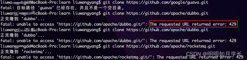 git The requested URL returned error: 429 问题解决_github