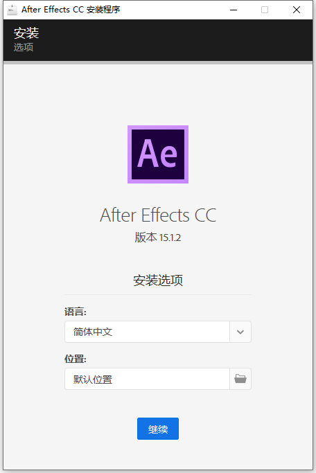 Adobe After Effects 2018 【AE 2018】中文安装包下载及图文安装教程​_杀毒软件_04
