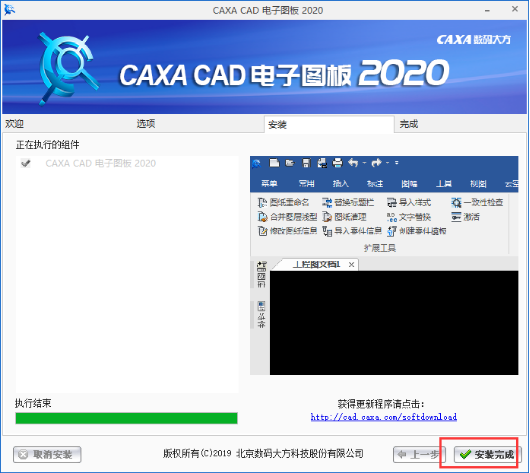 CAXA工艺图表 2020 中文破解版安装包下载及图文安装教程​_安装包_07