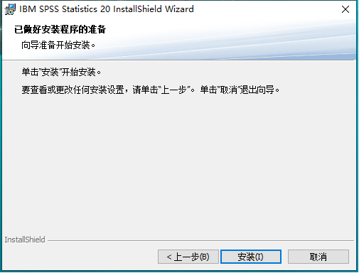 SPSS 20 中文破解版安装包下载及图文安装教程​_SPSS_10