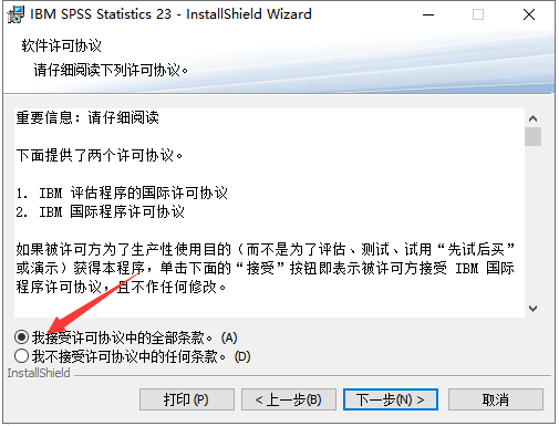 SPSS 23 中文破解版安装包下载及图文安装教程​_应用程序_06