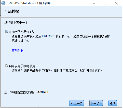 SPSS 23 中文破解版安装包下载及图文安装教程​_软件安装_18