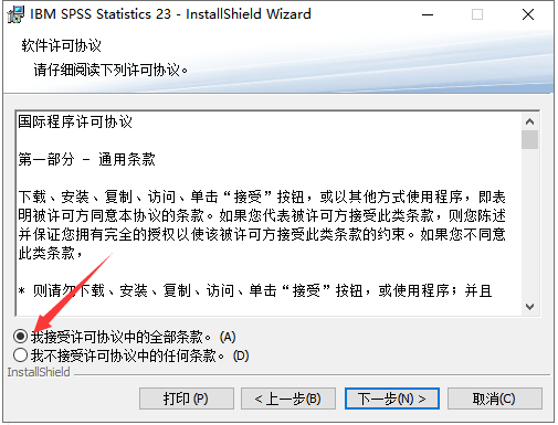 SPSS 23 中文破解版安装包下载及图文安装教程​_应用程序_12