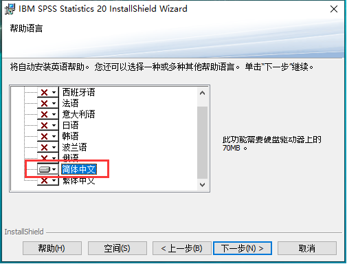 SPSS 20 中文破解版安装包下载及图文安装教程​_SPSS_08