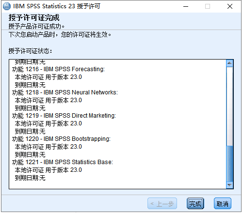 SPSS 23 中文破解版安装包下载及图文安装教程​_统计分析_21