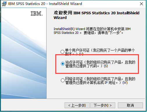 SPSS 20 中文破解版安装包下载及图文安装教程​_应用程序_05