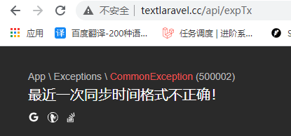 laravel 自定义 ApiException 继承 Exception_php_02