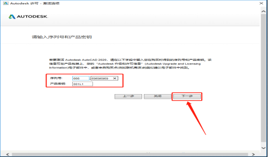 Autodesk AutoCAD2020 中文版安装包下载及AutoCAD2020图文安装教程​_激活码_23