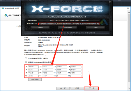 Autodesk AutoCAD2020 中文版安装包下载及AutoCAD2020图文安装教程​_激活码_30
