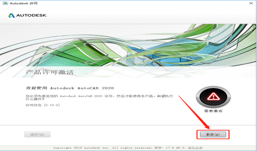 Autodesk AutoCAD2020 中文版安装包下载及AutoCAD2020图文安装教程​_激活码_17