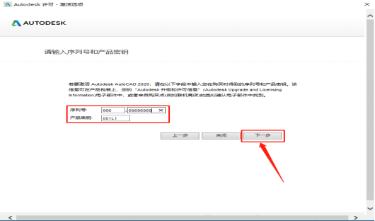 Autodesk AutoCAD2020 中文版安装包下载及AutoCAD2020图文安装教程​_杀毒软件_18