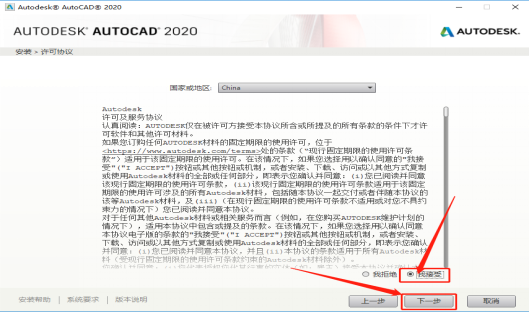 Autodesk AutoCAD2020 中文版安装包下载及AutoCAD2020图文安装教程​_杀毒软件_09