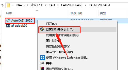 Autodesk AutoCAD2020 中文版安装包下载及AutoCAD2020图文安装教程​_激活码_05