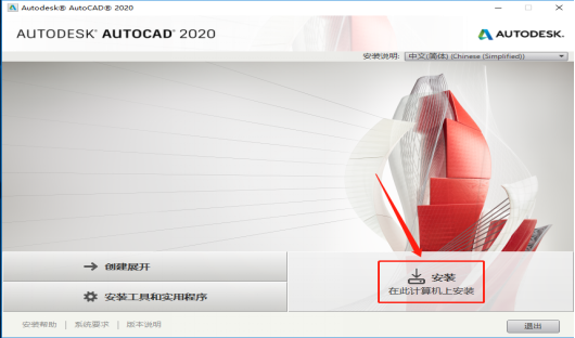 Autodesk AutoCAD2020 中文版安装包下载及AutoCAD2020图文安装教程​_激活码_08