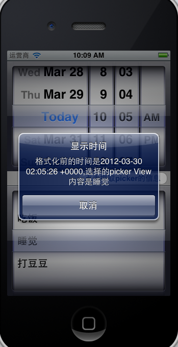 Iphone开发（七）date picker 和 picker view，较复杂的控件_测试_04