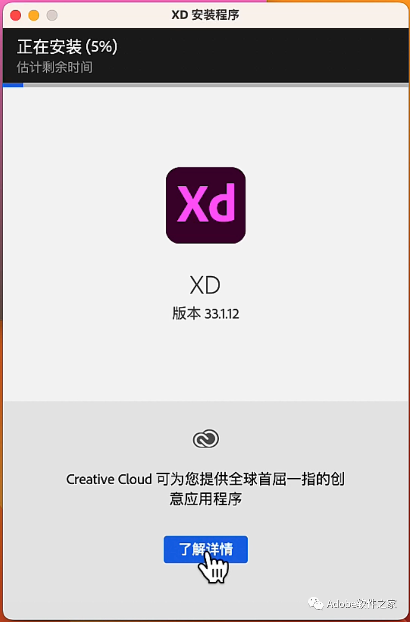 Adobe XD2020Mac软件安装教程_视觉设计_06