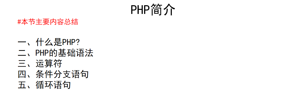 02web安全学习---PHP简介_PHP