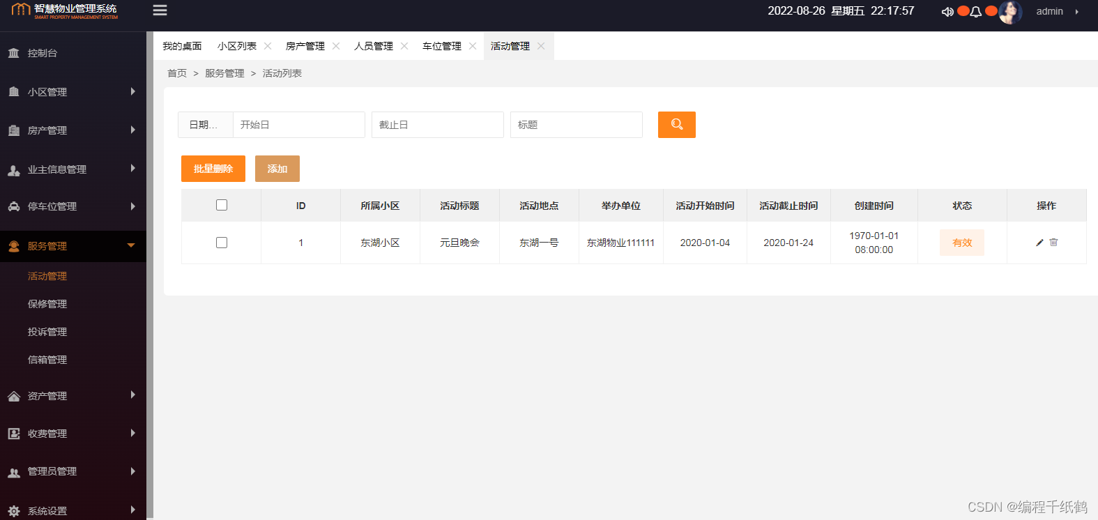 Springboot+Vue实现物业管理系统_spring boot_07