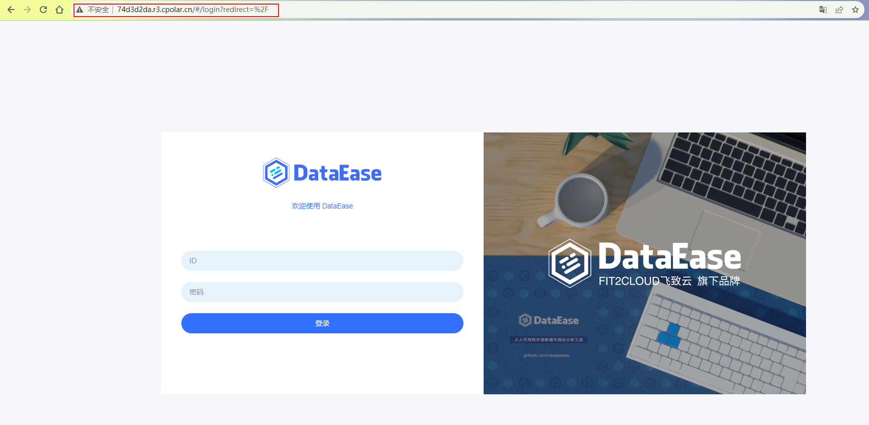 如何在CentOS安装DataEase数据分析服务，并实现远程访问管理界面_经验分享_07