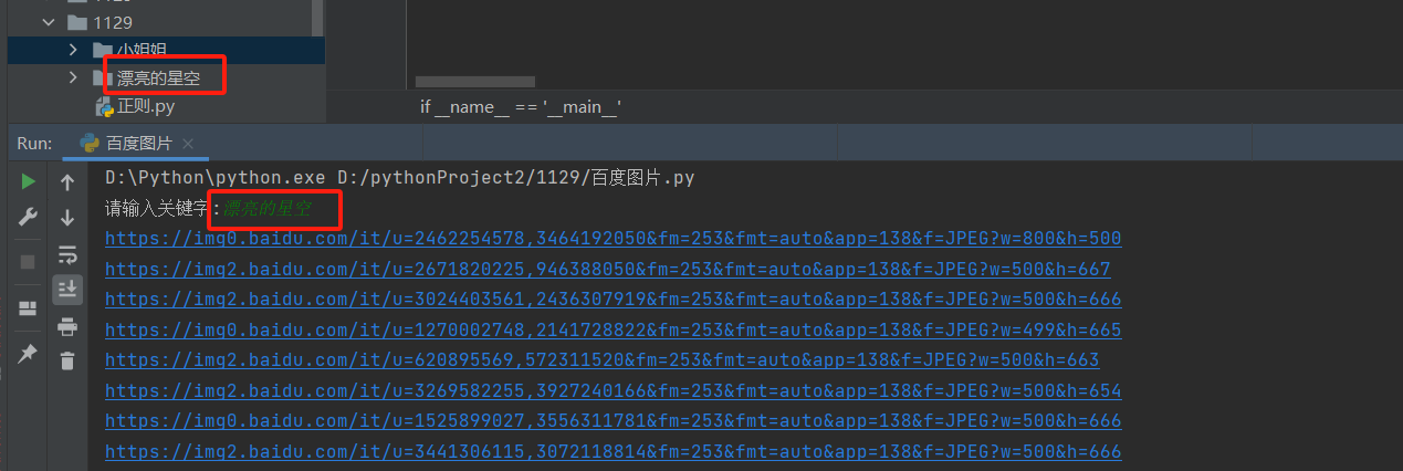 python代码实现输入关键字下载图片_爬虫_04