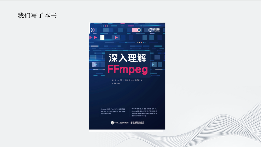 FFmpeg直播能力更新计划与新版本发布_音视频_27