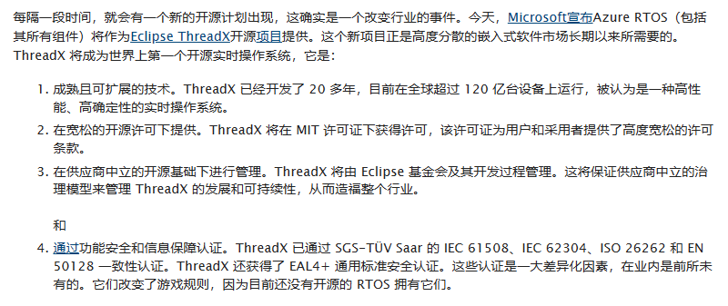 重量级消息，微软将ThreadX RTOS全家桶贡献给Eclipse基金会，免费供大家商用，宽松的MIT授权方式_ico