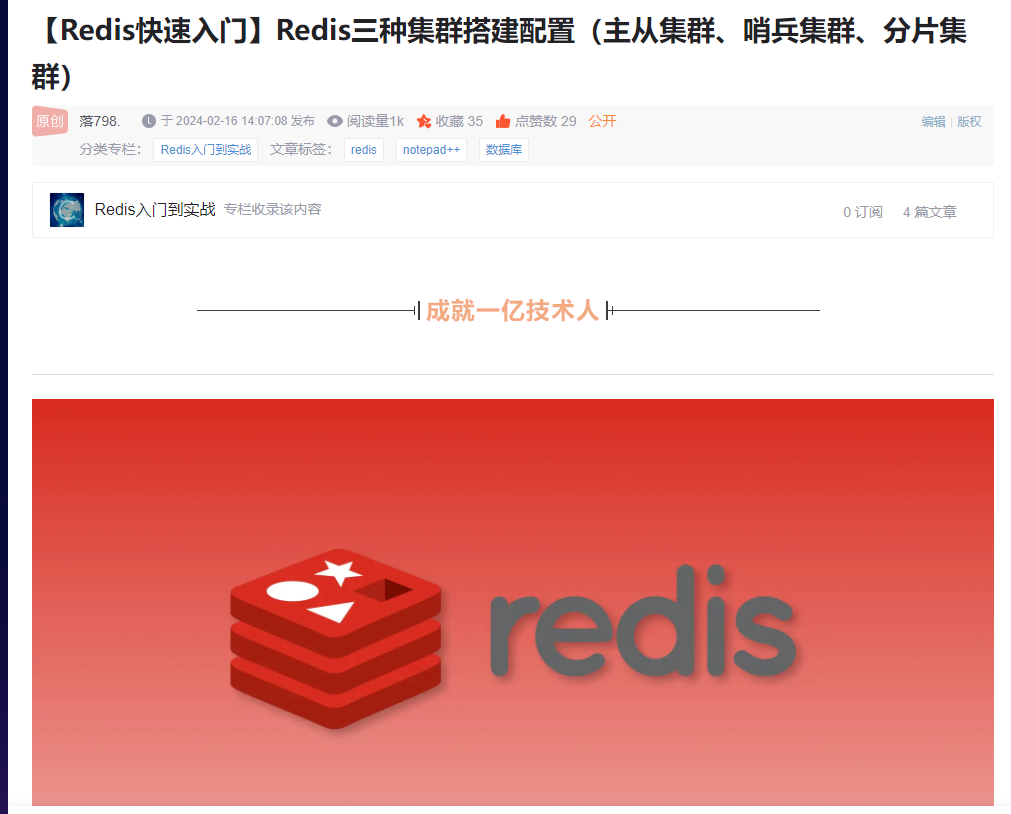 【Redis快速入门】深度学习Redis分片集群搭建及其原理_数据库_04