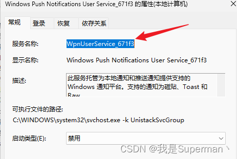 【运维】Windows 通过注册表禁用服务_十六进制_02