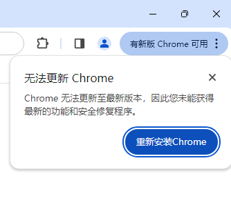无法更新下载安装升级谷歌浏览器Chrome无法更新至最新版本