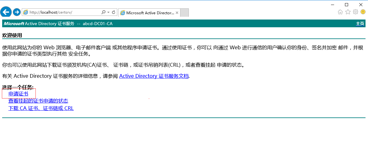 windows域控IIS 证书申请，下载，发布使用_IIS_08