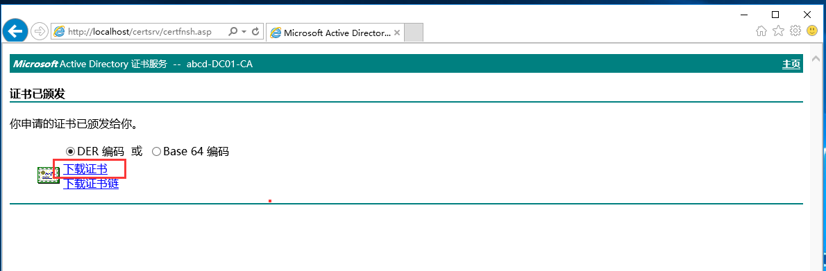 windows域控IIS 证书申请，下载，发布使用_服务器_12