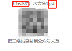 Pdf生成二维码_文件_04