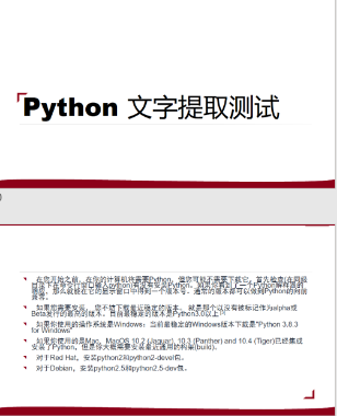 Python办公神器：教你批量提取PPT中的文字_Word_02