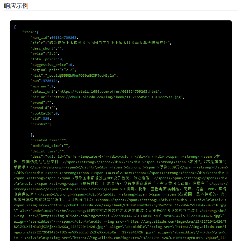 Python说明1688商品详情页采集API接口的接入_API