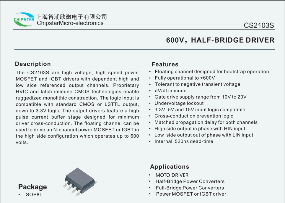 CS2103兼容IR2103和EG2003，半桥驱动耐压600V_CS2103_02