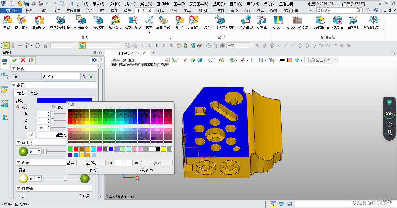 中望3D2024如何修改实体或面的颜色_工业软件_02