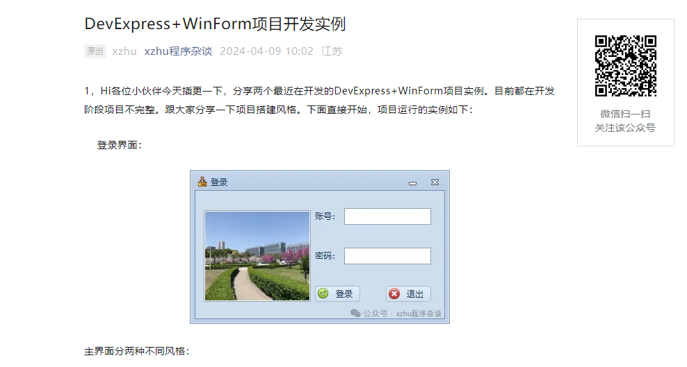 DevExpress+WinForm项目综合开发实例_devexpress