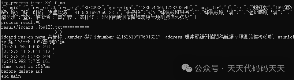 身份证C++离线SDK接入_字符串_03