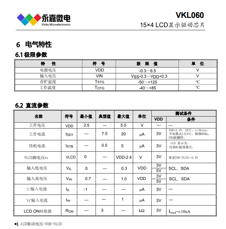 超低功耗抗干扰LCD液晶显示驱动控制芯片（IC）：VKL060，工作电流小，功耗低 _低功耗_03